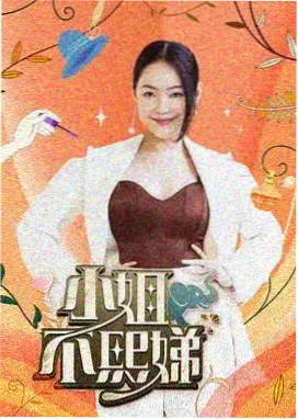 演员的即兴 表演综艺在线观看